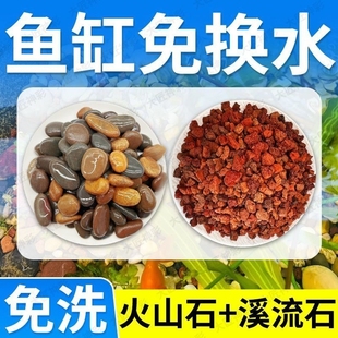 天然火山石溪流石鱼缸造景装饰套餐原生底部砂石古法养鱼铺底石子