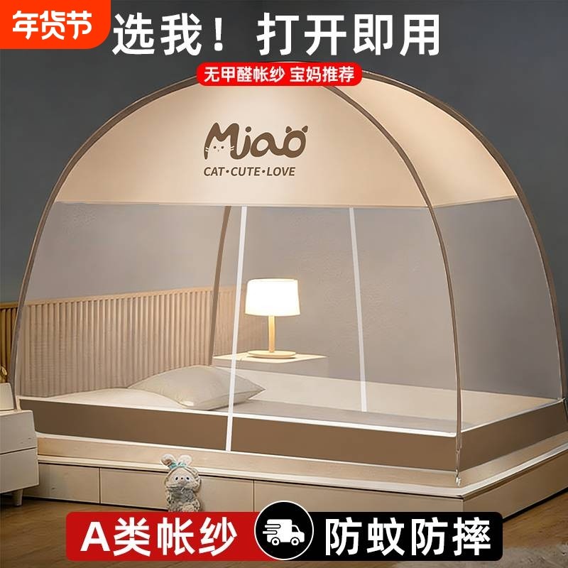 蒙古包免安装2025新款防尘蚊帐全罩式家用卧室升级支架全底防摔帐,床上用品,蚊帐,淘宝优惠券,粉丝福利购,淘宝优惠卷