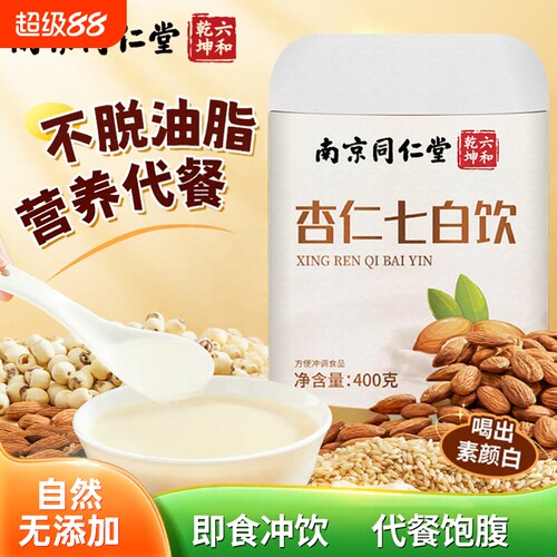 南京同仁堂杏仁七白饮粉饮原材料代餐粉养生山药银耳百合养胃茯苓