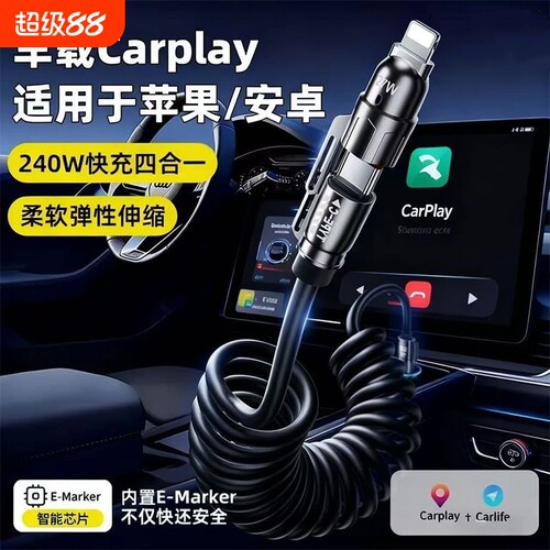 四合一240W超级快充数据线适用iPhone16苹果17/15/14华为安卓系列手机充电线UStypec平板2弹簧通用投屏伸缩