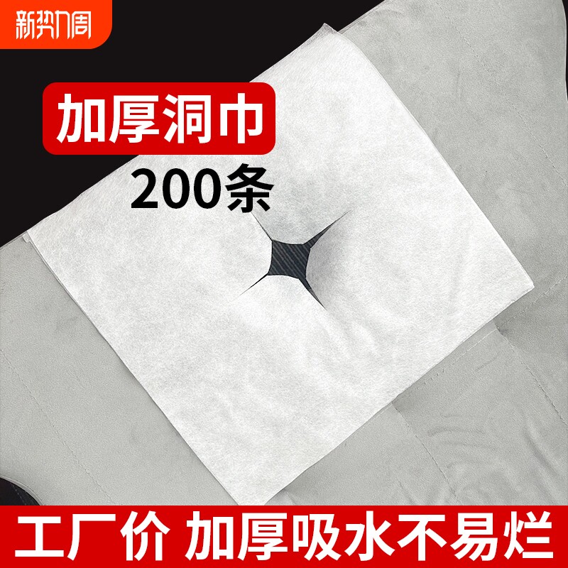 一次性加厚洞巾美容院趴趴巾按摩床洞巾透气无纺布趴枕巾推拿枕巾