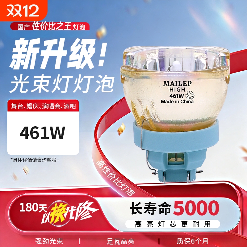 麦乐普295W光束灯泡全新包邮原装