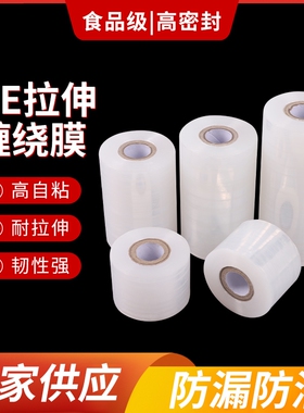 PE小卷缠绕膜5cm6cm外卖封口打包膜透明保鲜膜防漏捆菜包装嫁接膜