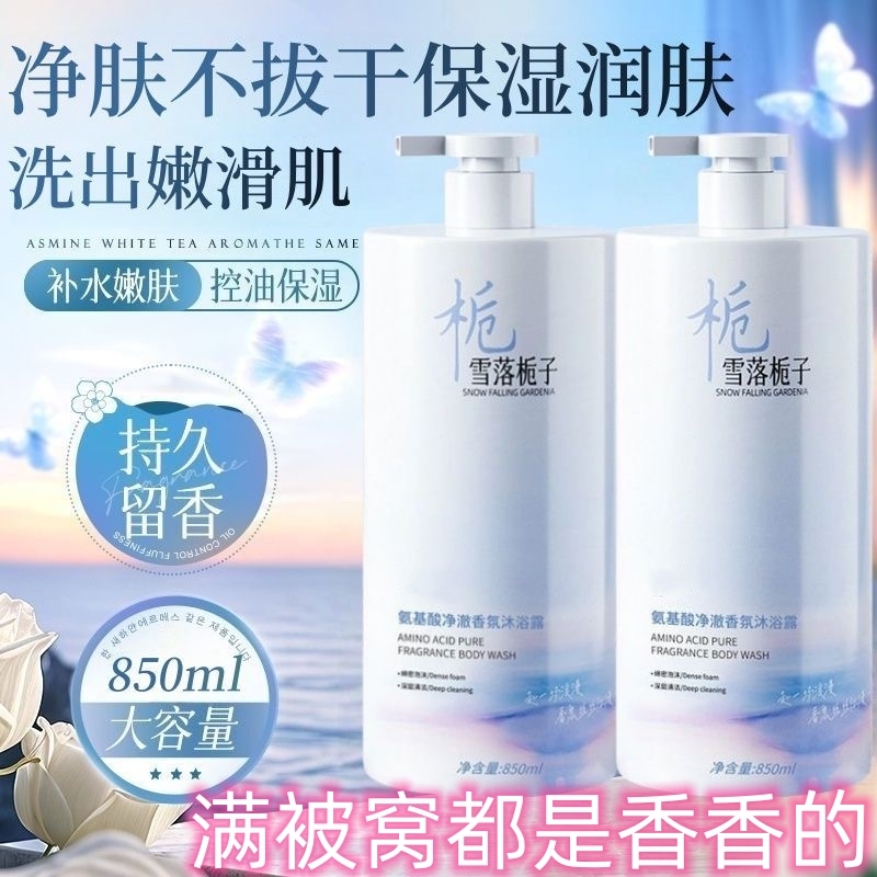 栀子花沐浴露持久留香72小时香水型女男士除螨祛痘液乳洗护套装