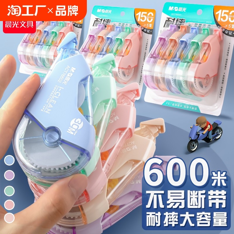 晨光修正带小学生专用300米大容量初中生耐摔改正带学生用高颜值莫兰迪色ins日系可爱女生创意新款涂改带