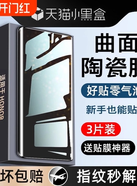 适用荣耀90/100pro手机膜X50华为80/70/60/200/300钢化膜60陶瓷膜50新款magic6/7/5/4曲面x40v40曲屏x60全胶3
