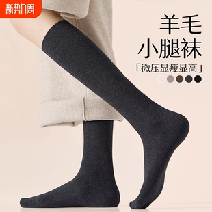 羊毛小腿袜子长筒袜女款 秋冬显瘦秋天加厚保暖高筒袜黑色羊绒白色