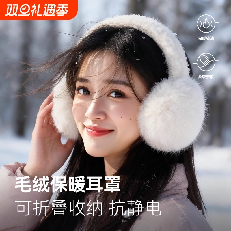 保暖耳罩女冬可爱简约耳捂子防冻耳朵套毛绒耳包学生折叠耳帽防寒