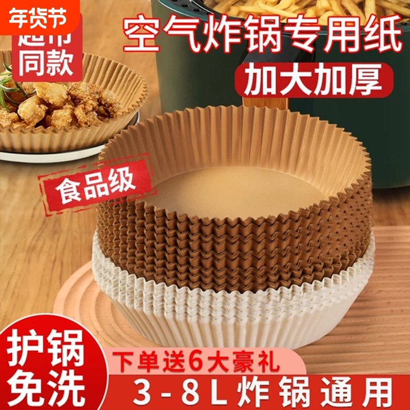 空气炸锅专用纸盘家用吸油纸垫烤箱烘焙硅油纸锡纸工具盘方形纸托,厨房/烹饪用具,锡纸/油纸,淘宝优惠券,粉丝福利购,淘宝优惠卷