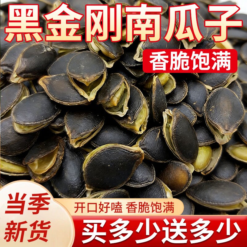 小锅精炒开口黑金刚南瓜子现炒独立包装熟零食炒货即食年货新货