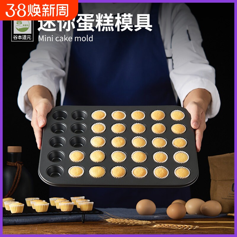 小蛋糕模具家用华夫饼机马芬烤盘脆皮戚风小纸杯烤箱专用烘焙工具