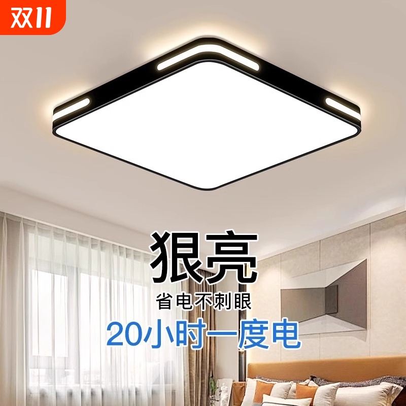 全光谱2025年新款主卧室灯简约现代大气书房间灯客厅led吸顶灯具