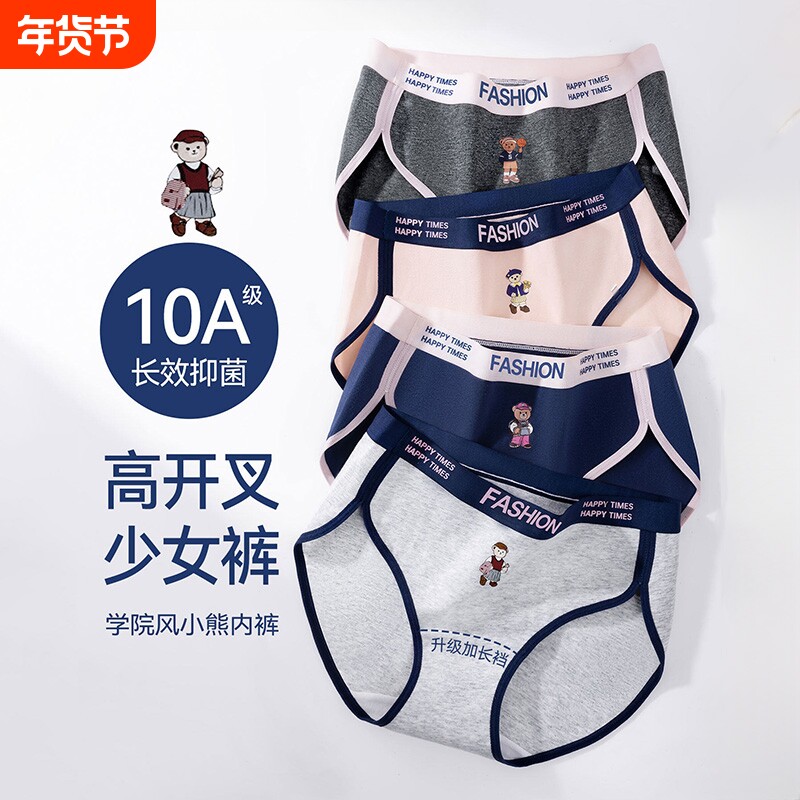2026新款小熊内裤女生纯棉10A抑菌中腰大童初高中少女学生三角