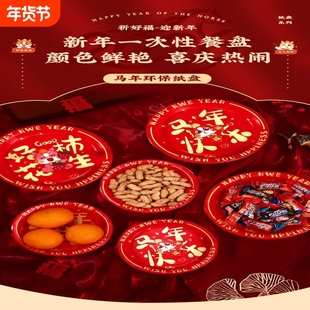 2026一次性新年干果纸盘碟子春节聚会果盘喜糖瓜子马年红色托餐盘