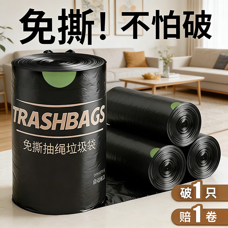 抽绳垃圾袋家用加厚手提式免撕款厨房清洁袋黑色大号塑料袋子特厚
