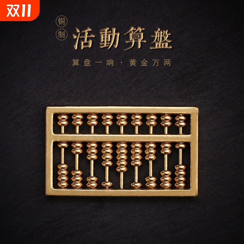 纯铜可活动算盘黄铜算盘实心如意算盘摆件车钥匙扣链吊坠配饰配件