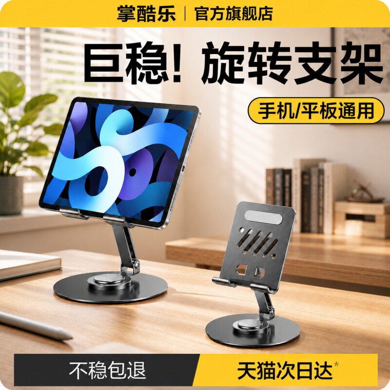 新升级平板支架ipad支撑架手机桌面2025新款电脑散热游戏可折叠便捷360&deg;旋转直播专用网课绘画学习懒人合金