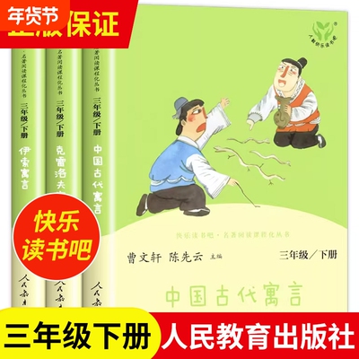 人教版正三年级下册必课外书