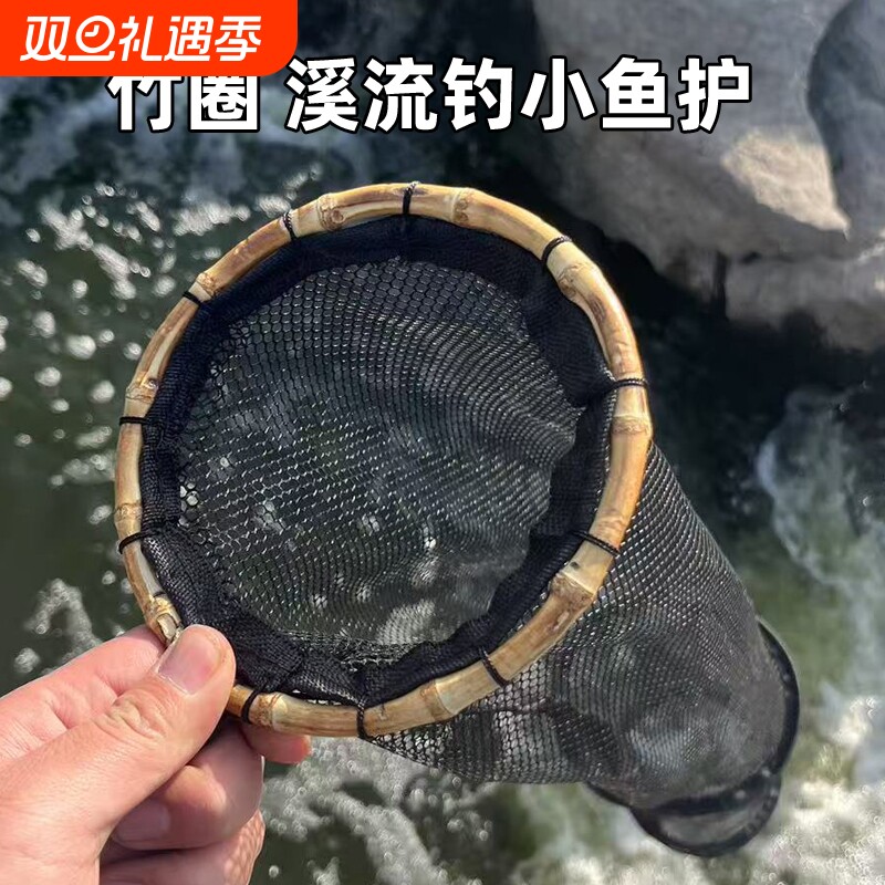 路亚飞蝇溪流网兜小型小物钓走钓小鱼护野钓微物挂腰便携鱼护轻便