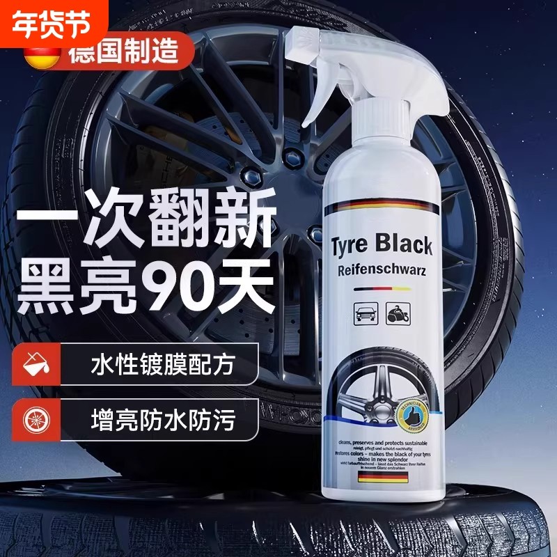 汽车轮胎蜡防老化光亮剂轮胎宝釉增黑耐久腊油保护清洁清洗保养剂