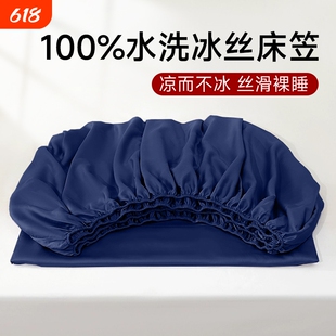 冰丝床笠单件180x200cm床套罩床垫保护罩三件套2026新款全包床单3