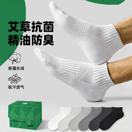 艾草袜子男防臭7a抗菌夏薄款中筒袜纯棉短袜青少年跑步登山运动袜