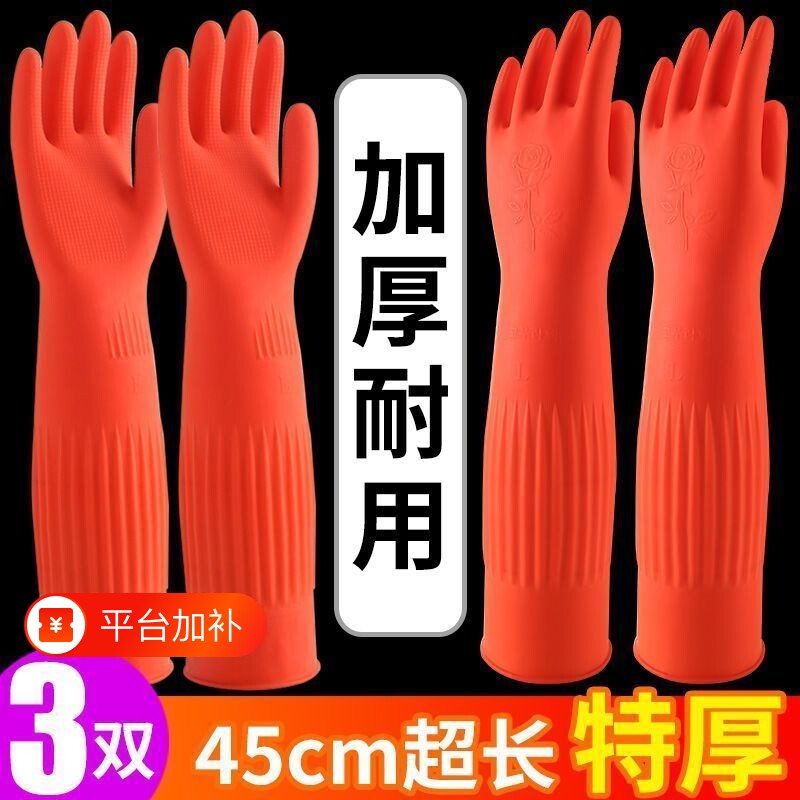 加长款加绒橡胶手套洗碗加厚乳胶家务防水耐用冬季厨房耐磨一体