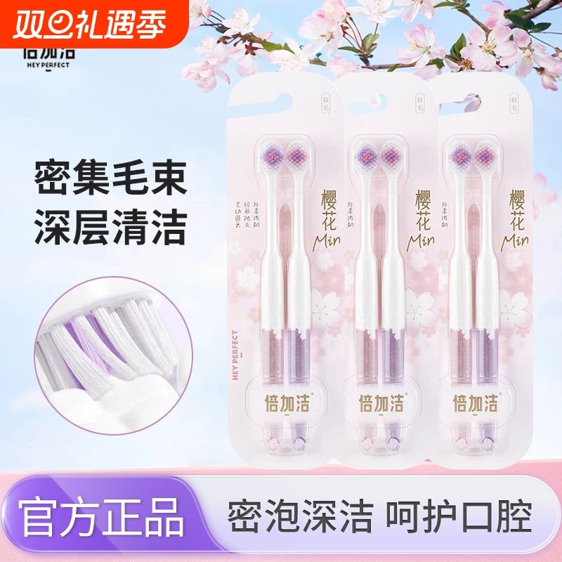 倍加洁樱花绵柔宽头软毛护龈牙刷成人唯爱情侣家庭装清洁牙齿