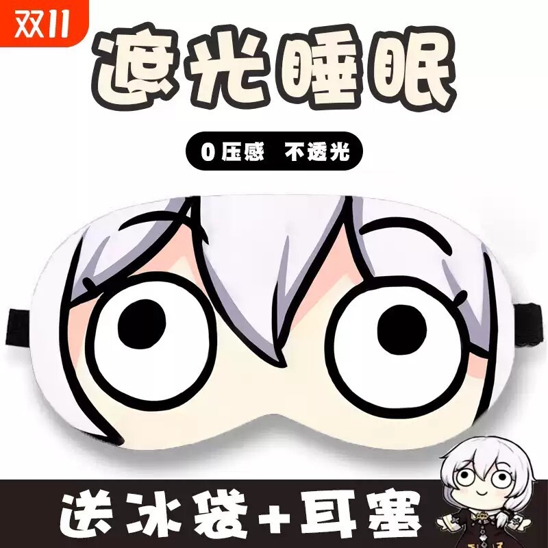 眼罩崩坏3德丽莎周边玩偶二次元cos午睡夏季遮光儿童睡眠甲鱼冰凉