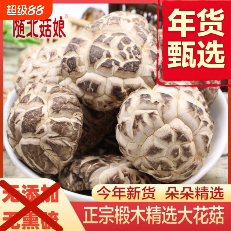 花菇干货特级椴木香菇小花菇蘑菇湖北特产大花菇干货剪脚冬菇新货