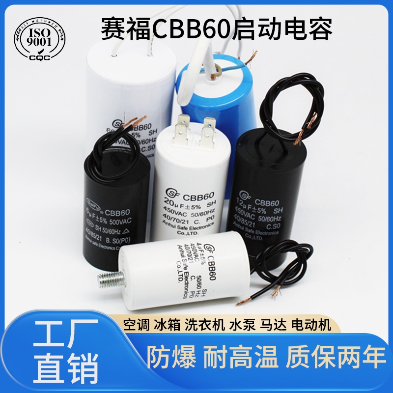 赛福CBB60洗衣机启动电容水泵4/6/8/10/12/16/20/25/30/35/40uf