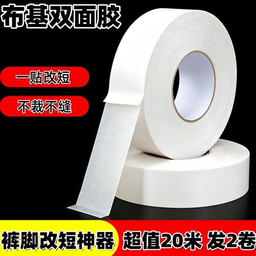 免烫裤边改短神器贴改裤脚贴