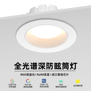 全光谱高亮筒灯护眼led嵌入式 店无主灯 商铺防眩筒灯天花灯服装