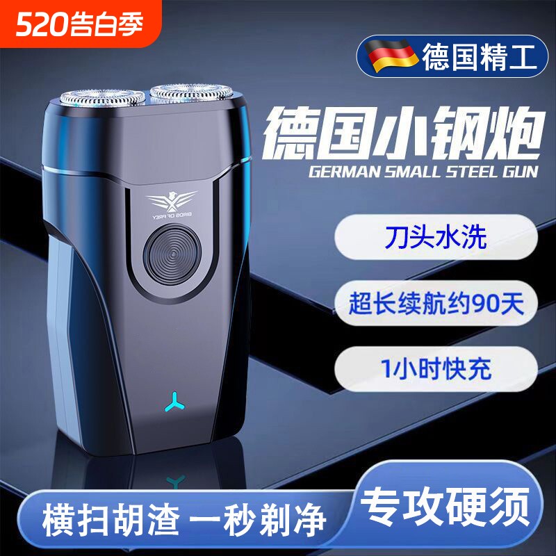 电动剃须刀刮胡刀男士出差2025新款充电式家用便携剃须刀潮流旅行