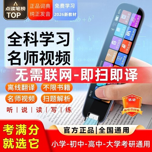 新款全科点读笔英语词典笔