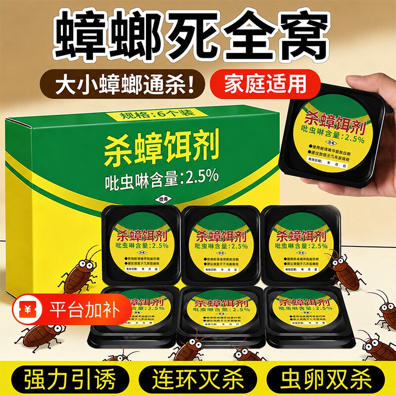蟑螂药官方旗舰店正品无毒家用全窝端室内双杀灭蟑螂强效除杀虫卵