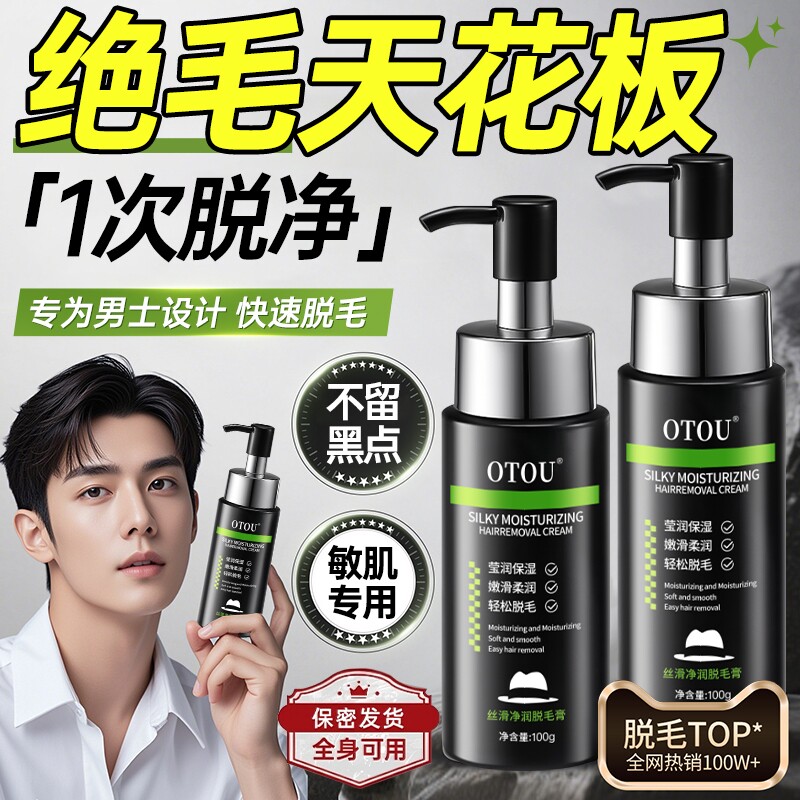 男士脱毛膏永去根久全身可用脱胡子腿毛私密处腋下面专用蜜蜡唇部