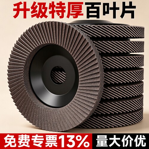 百叶轮百叶片打磨片角磨机磨光片抛光片金属不锈钢沙轮千叶砂轮片