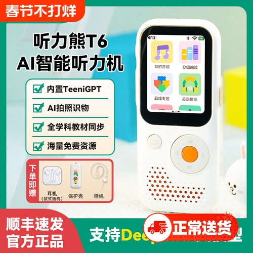 听力熊T6听力学习机小初高学生专用英语复读机英语播放器磨耳朵神器英语提升AI智能AI对话英语听力宝教材同步