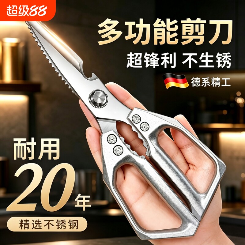 厨房不锈钢剪刀专用加厚锋利图片