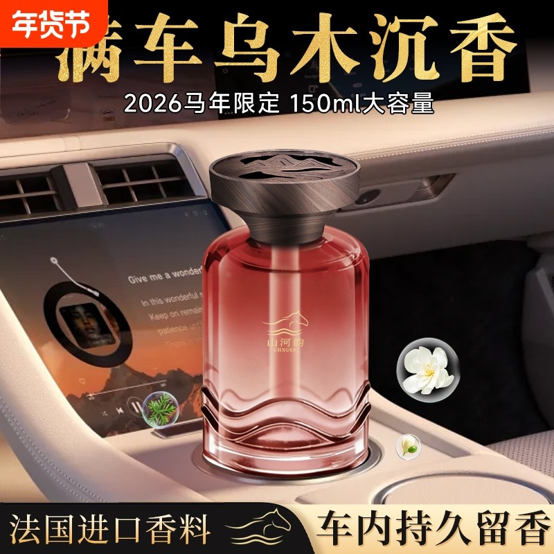 乌木车载香薰2026新款汽车香水持久留香车内除异味高级感车用香氛