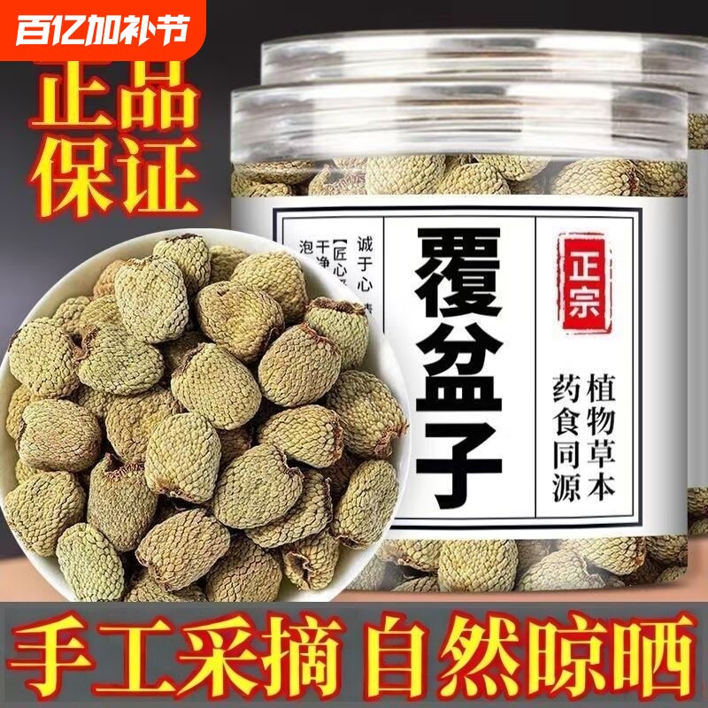 野生覆盆子中药材正品500g干果茶复盆子官方旗舰店泡水泡酒陈皮