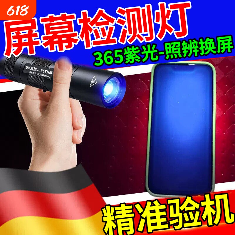 苹果手机验机紫光灯fog屏二手工具鉴定照原装屏幕用手电筒强光款