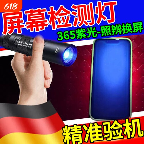 苹果手机验机紫光灯fog屏二手工具鉴定照原装屏幕用手电筒强光款