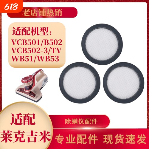 适配莱克除螨仪除螨机VC-B502-3 B501 WB51滤网滤芯滤棉配件