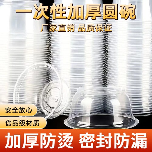 圆形一次性餐盒透明加厚塑料饭盒快餐带盖外卖便当打包盒汤碗批发