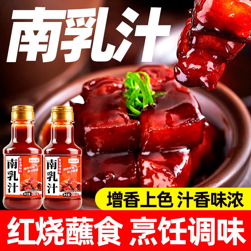 南乳汁红腐乳酱汁豆腐乳红烧东坡炖肉火锅蘸料家用商用调味料瓶装