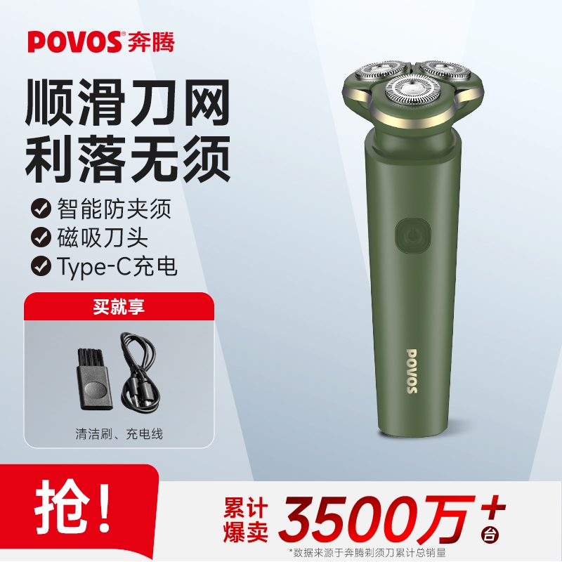 奔腾剃须刀电动男士刮胡刀充电式胡须刀剃胡刀送男友礼物便携智能