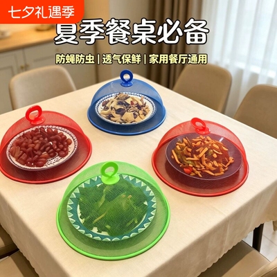 网眼透气防苍蝇餐桌罩