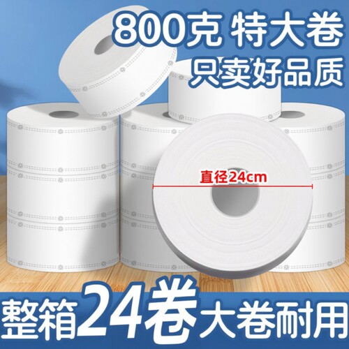 800克大卷纸厕纸商用大盘纸酒店卫生间专用卷筒纸家用卫生纸整箱